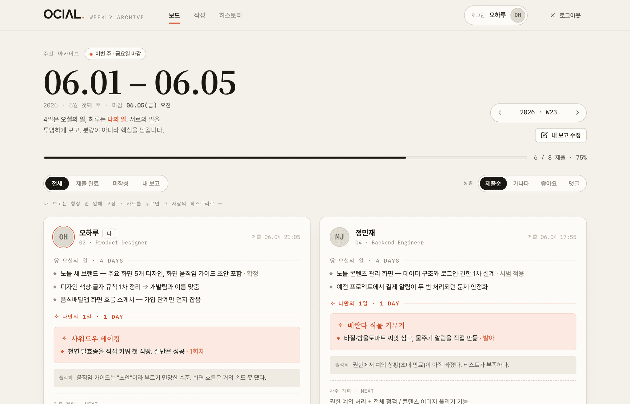 공유 보드 화면 — 팀원들의 주간보고 카드