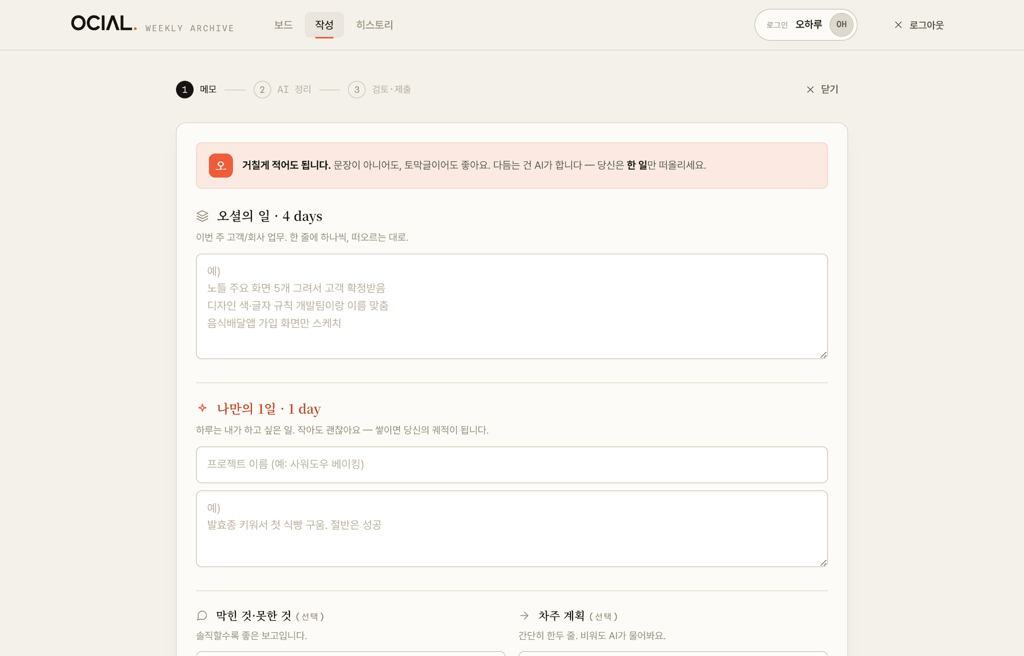 작성 화면 — 메모를 적으면 AI가 정리하는 모습